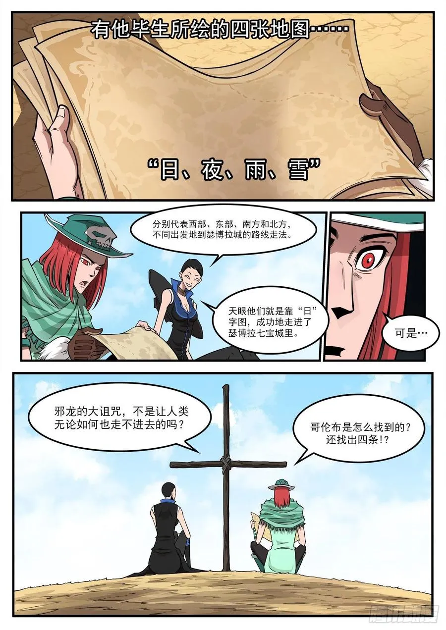 铳火425漫画,269弹：剑仙下山4图