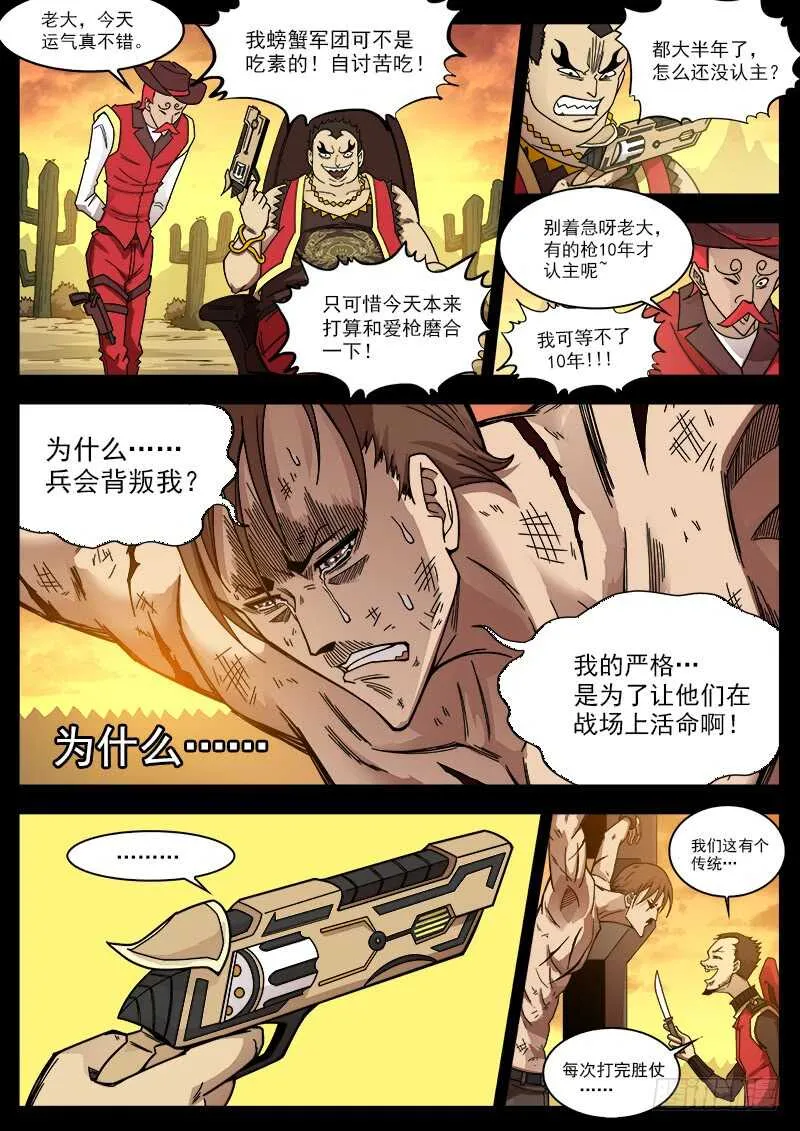 铳火425漫画,199弹：炸营！4图