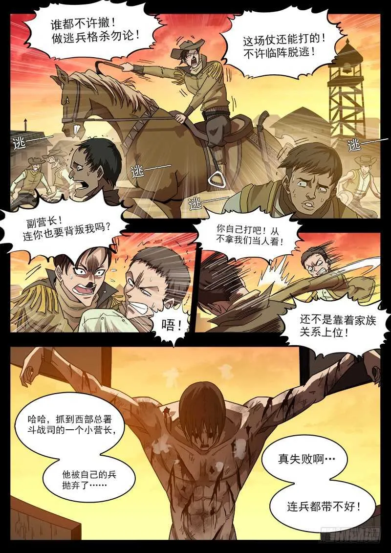 铳火425漫画,199弹：炸营！3图