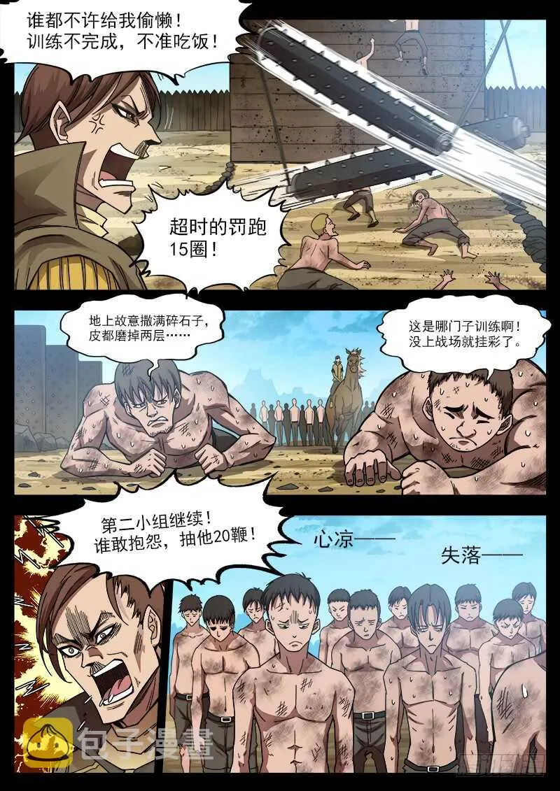 铳火425漫画,199弹：炸营！2图