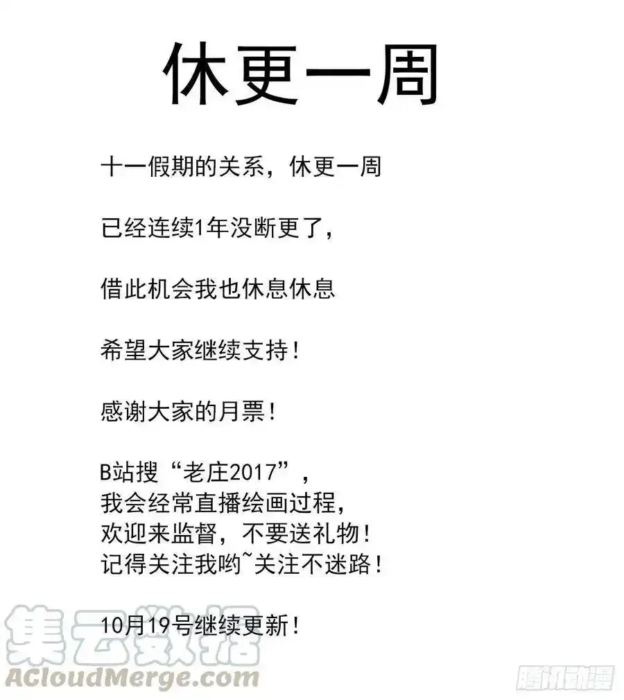休更一周0