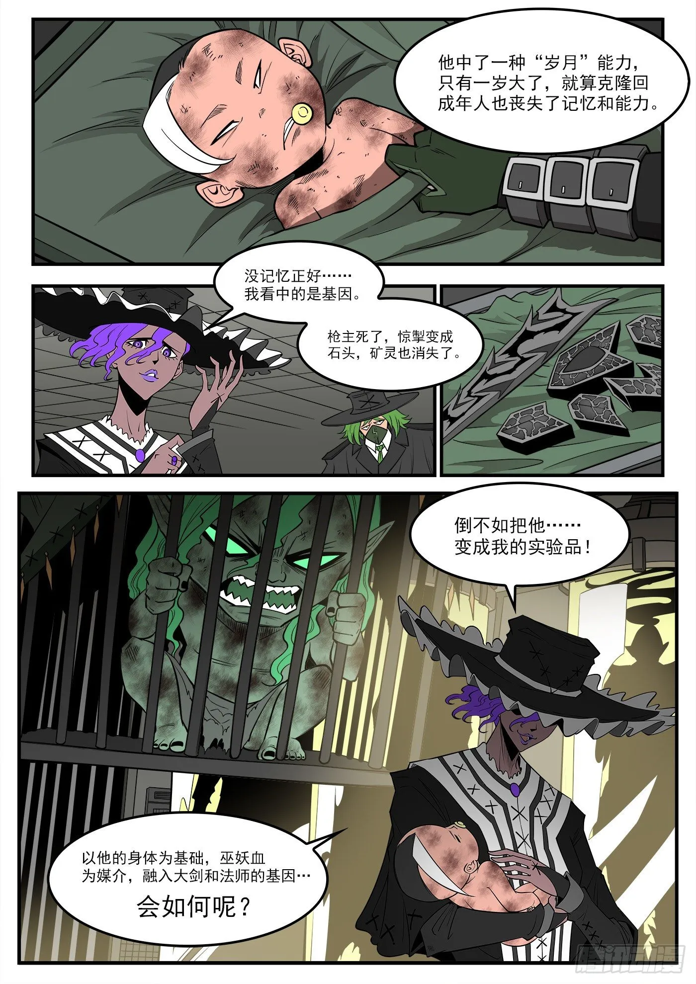 287弹：客降绿妖镇2