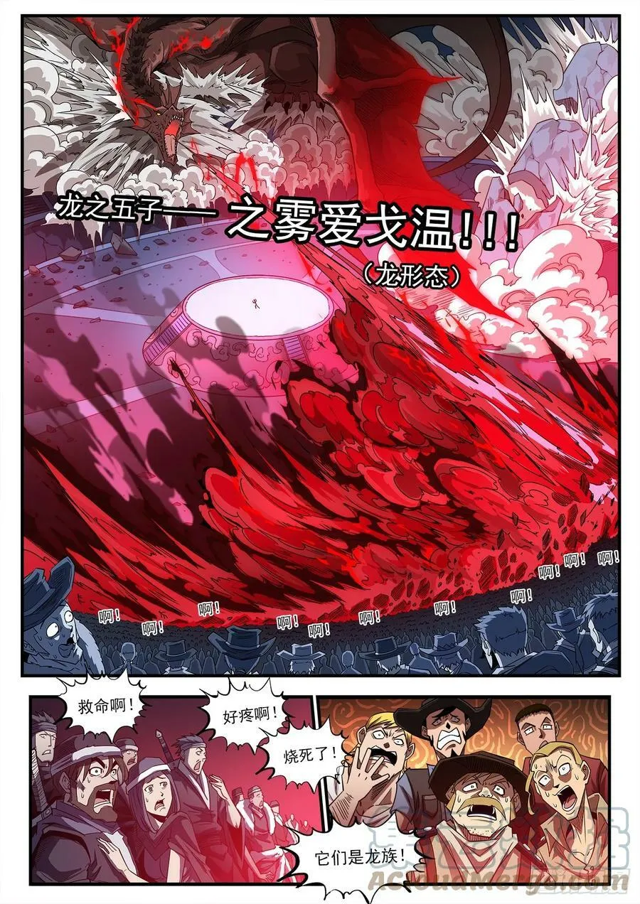334弹：屠龙悬赏4