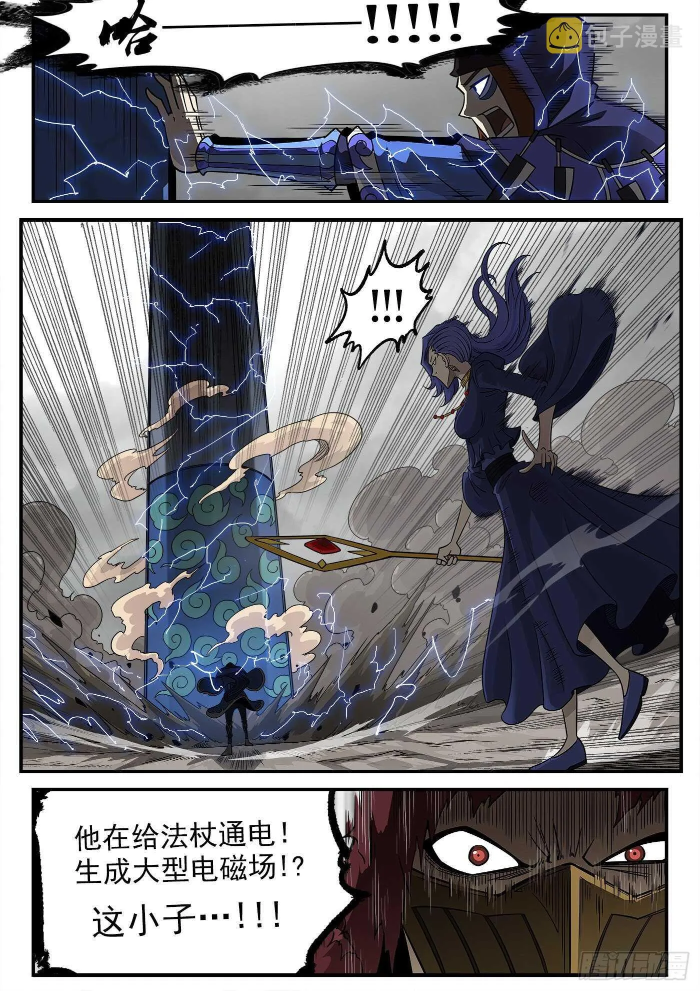 铳火425漫画,242弹：六级判定5图
