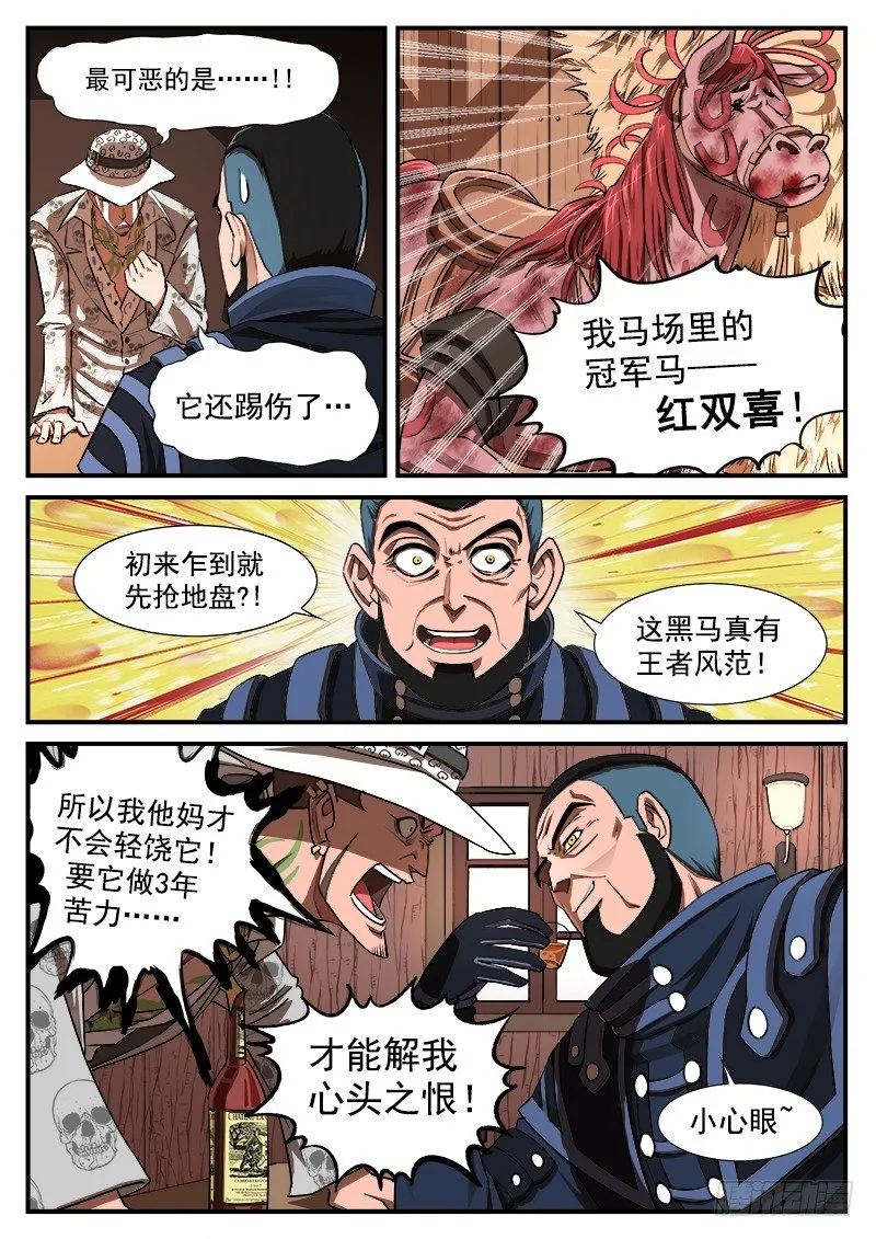 55弹：马王归来1