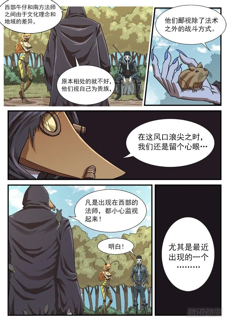 铳火425漫画,56弹：南方法师3图