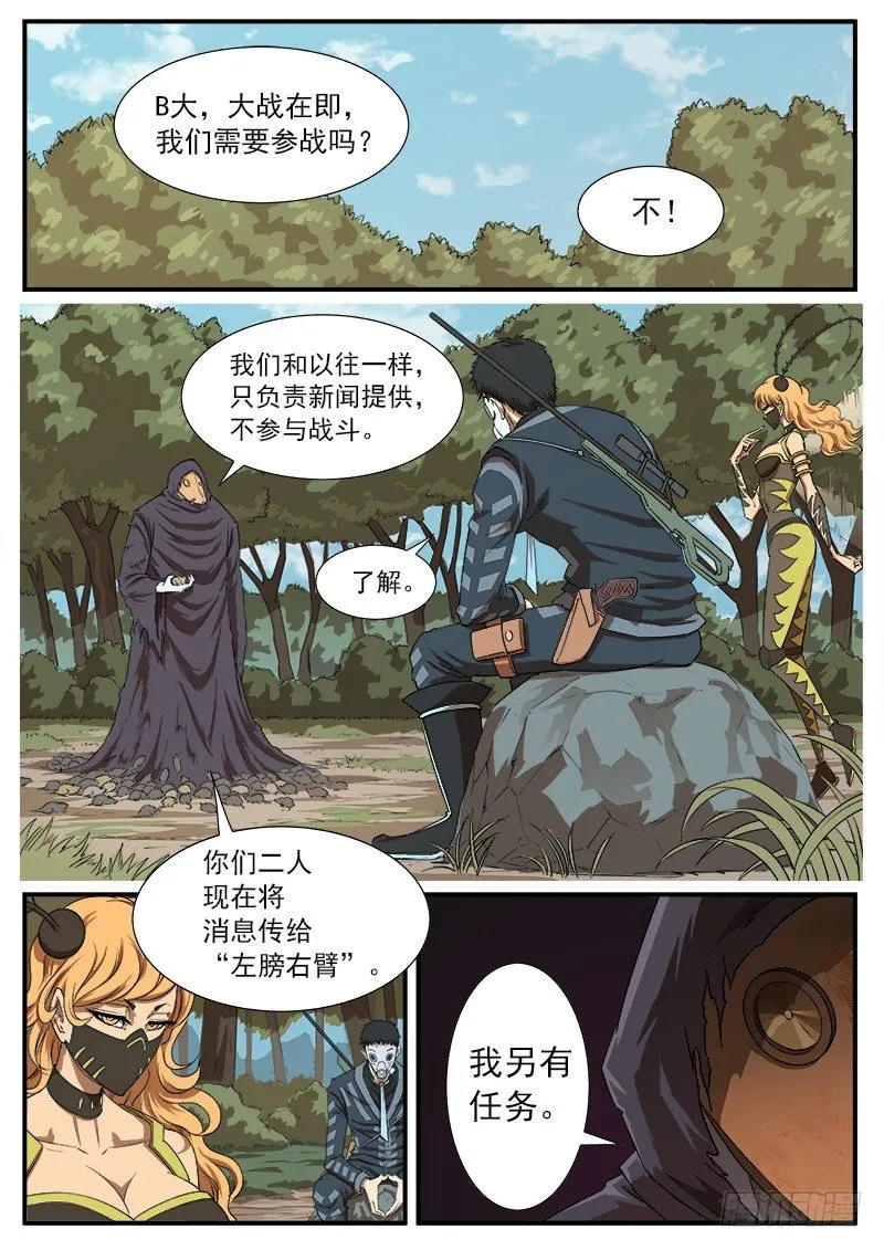 铳火425漫画,56弹：南方法师1图