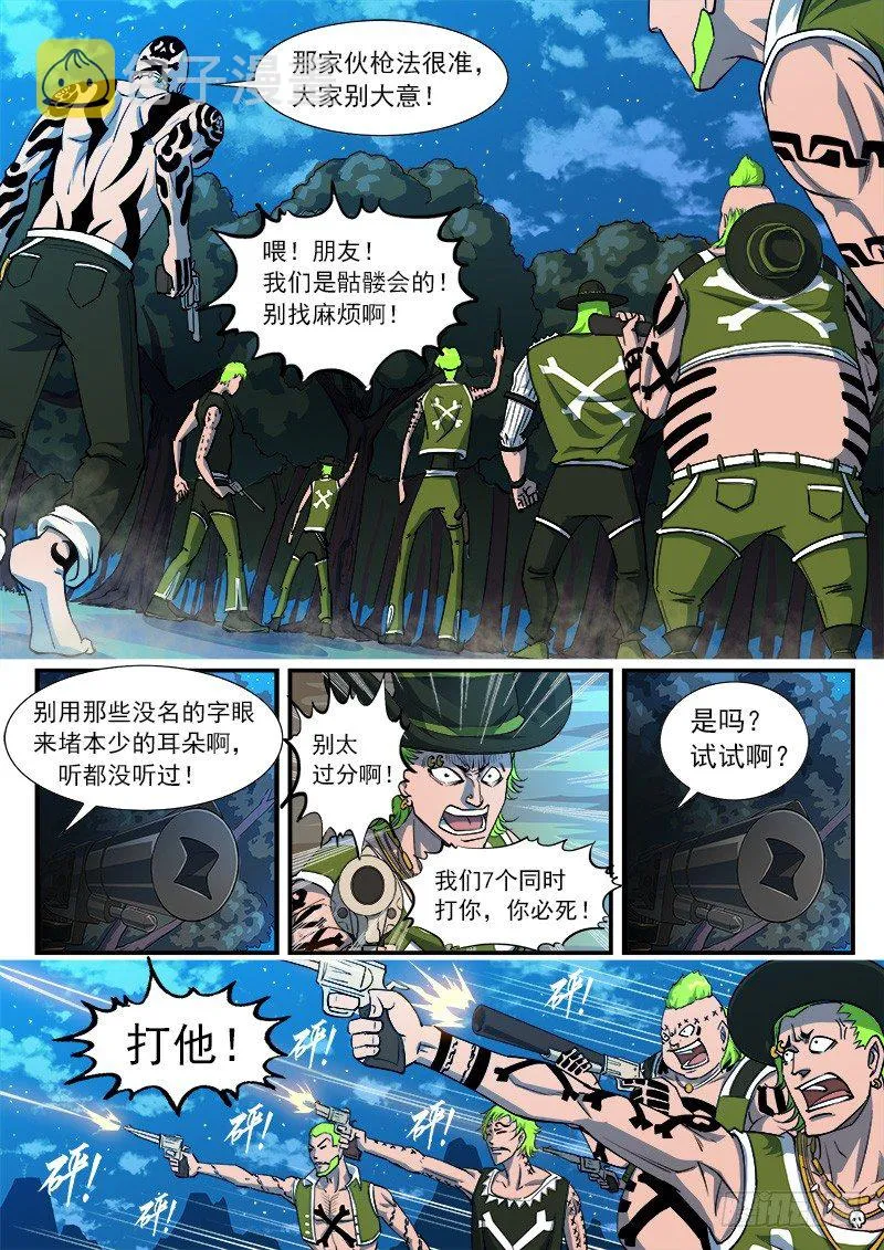 铳火漫画在哪里免费看漫画,38弹：偶遇小佐罗4图