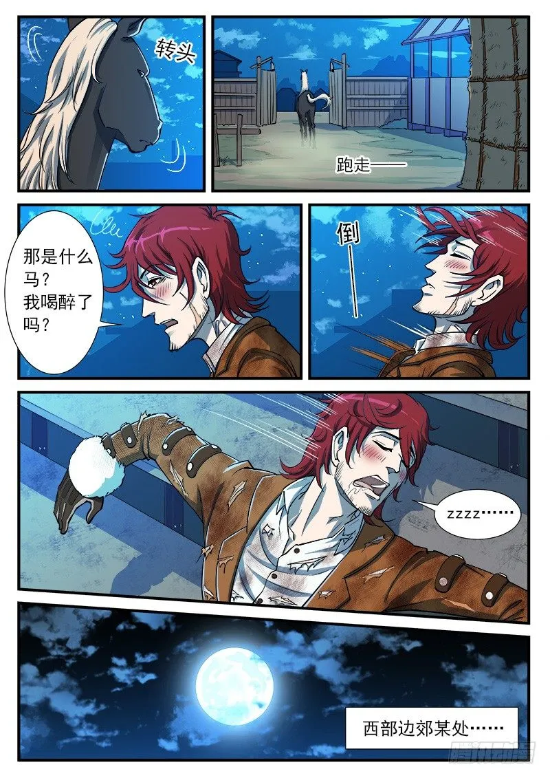 铳火漫画在哪里免费看漫画,38弹：偶遇小佐罗1图