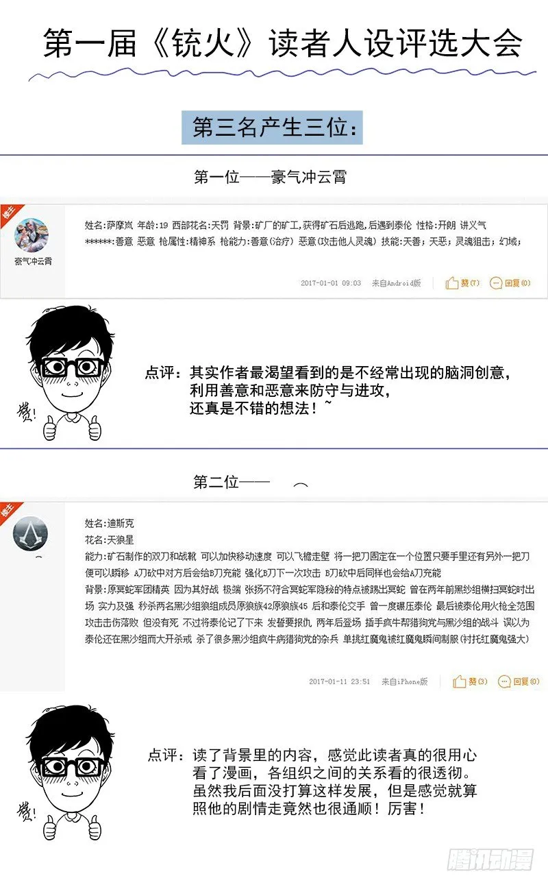 第一届读者人设评选0