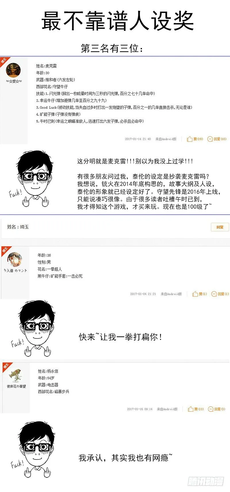 第一届读者人设评选4