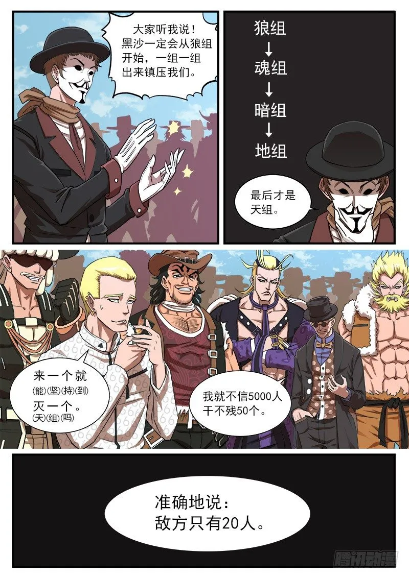 58弹：鬼源坐镇1
