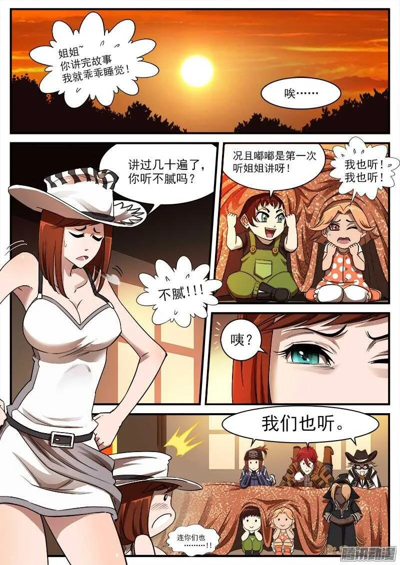 铳火漫画免费版下拉式漫画,88弹：瑟博拉七宝城1图