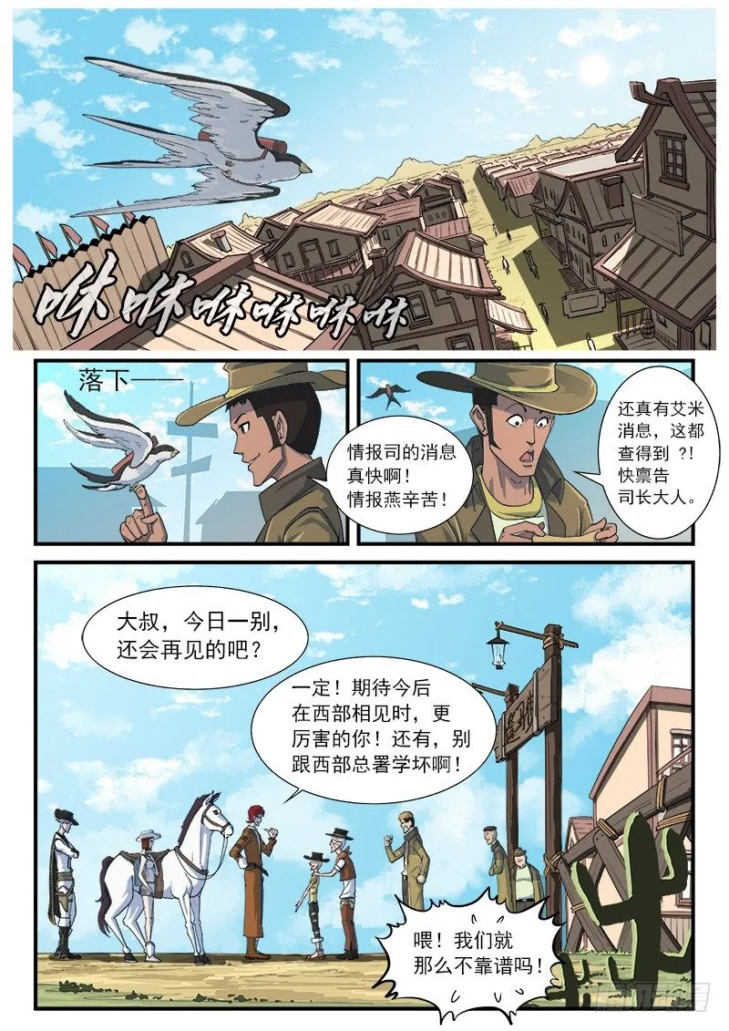 39弹：再见！逢马镇4