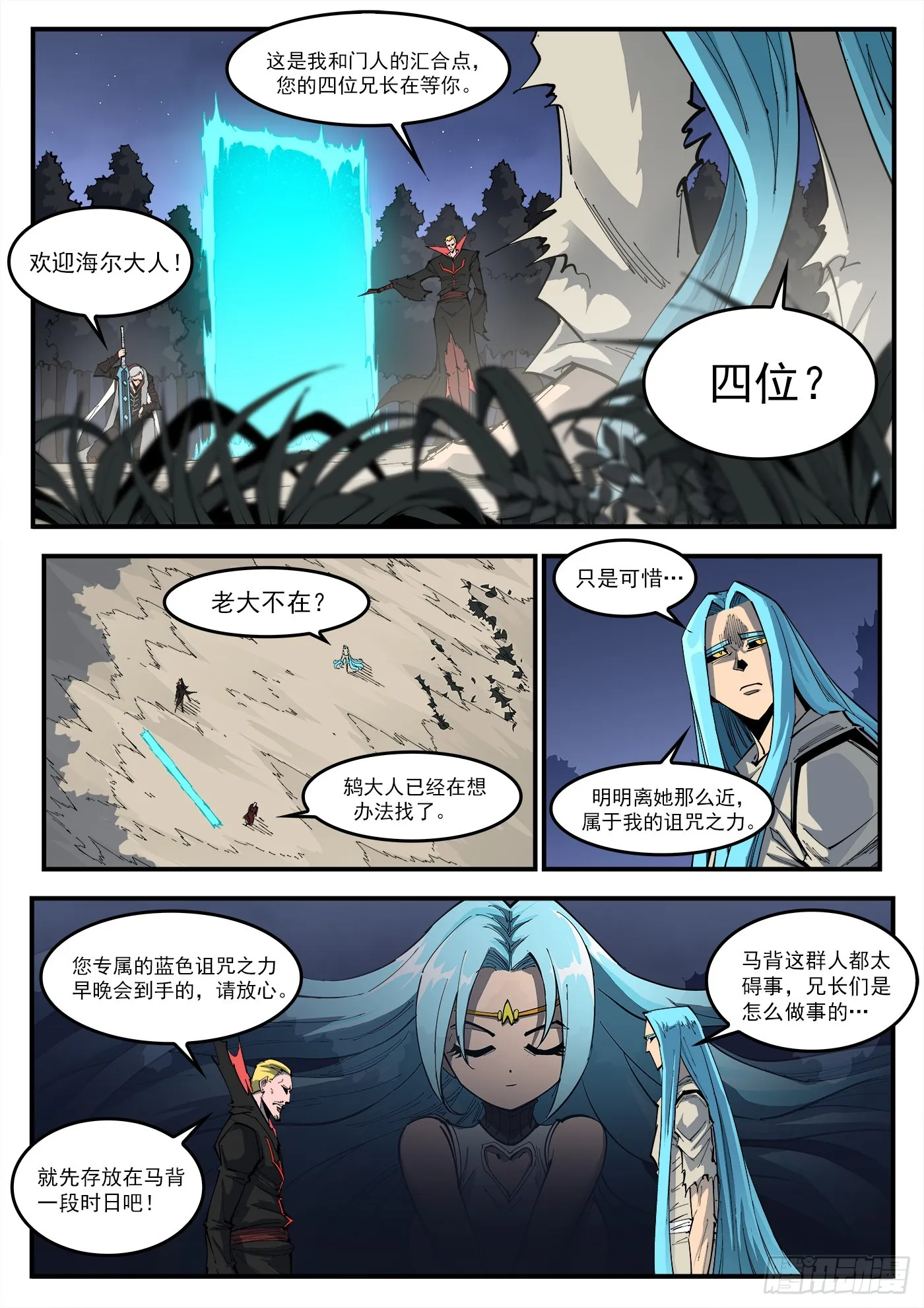 324弹：北方四财团3