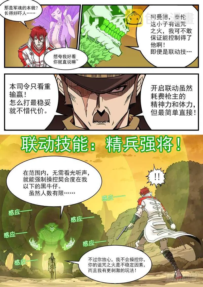 铳火漫画免费版下拉式漫画,200弹：司令的联动技！2图