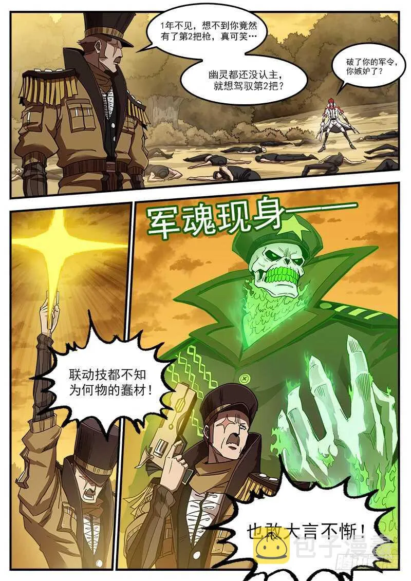铳火漫画免费版下拉式漫画,200弹：司令的联动技！1图