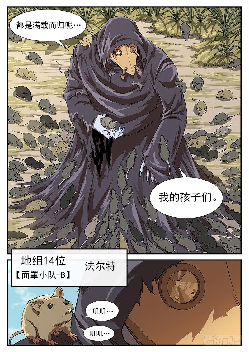 铳火漫画免费版下拉式漫画,54弹：那个男人3图
