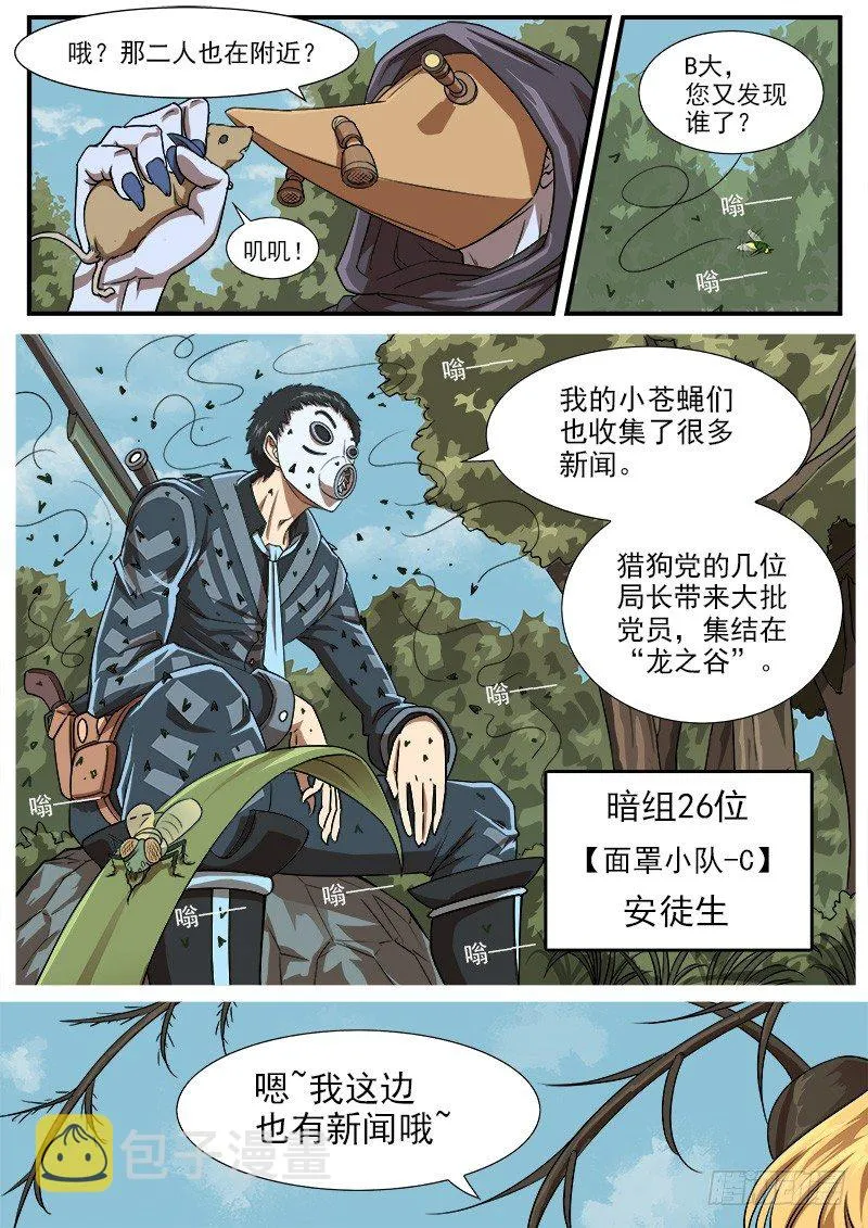 铳火漫画免费版下拉式漫画,54弹：那个男人4图