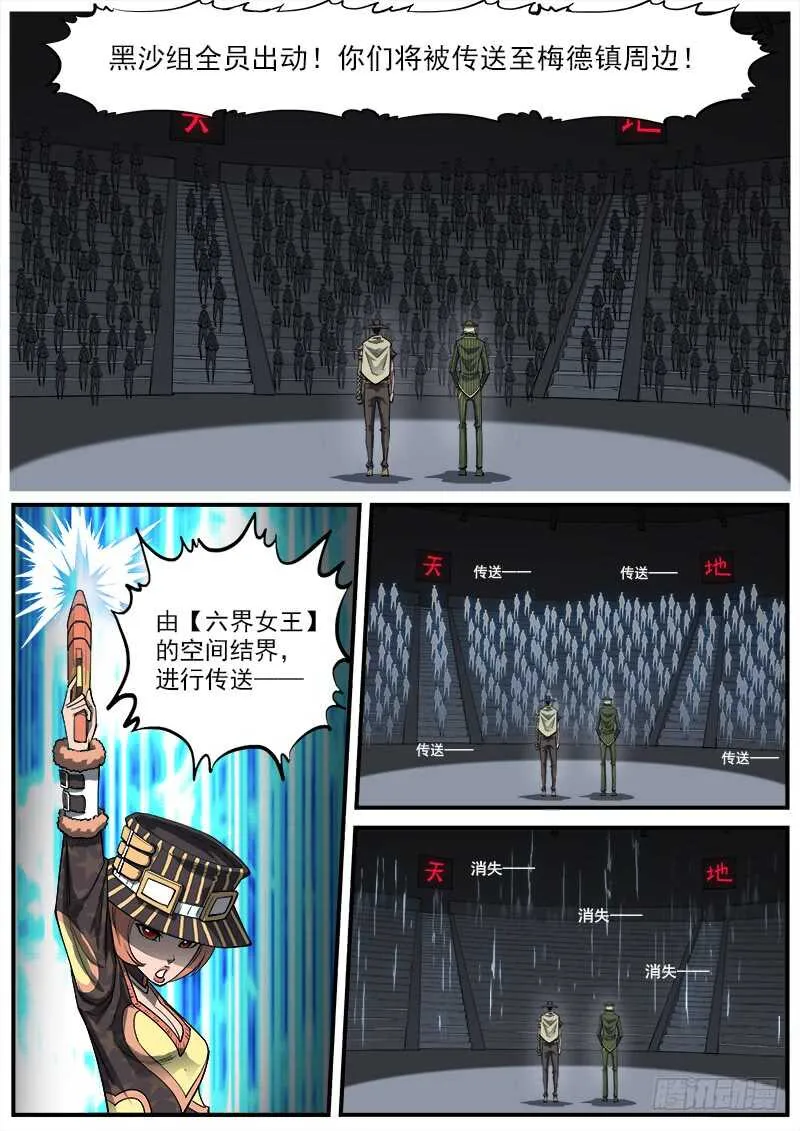 157弹：决战梅德镇4