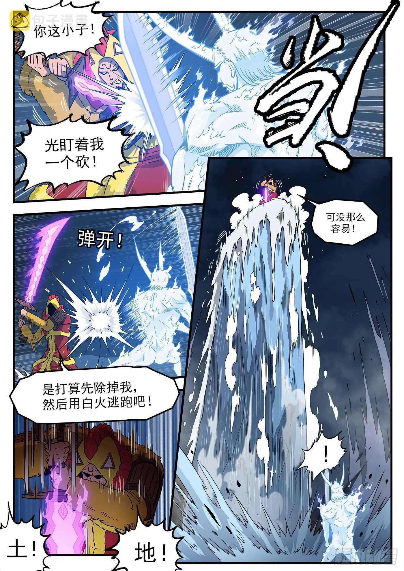 铳火425漫画,244弹：【鳗鱼】VS【绘境】2图