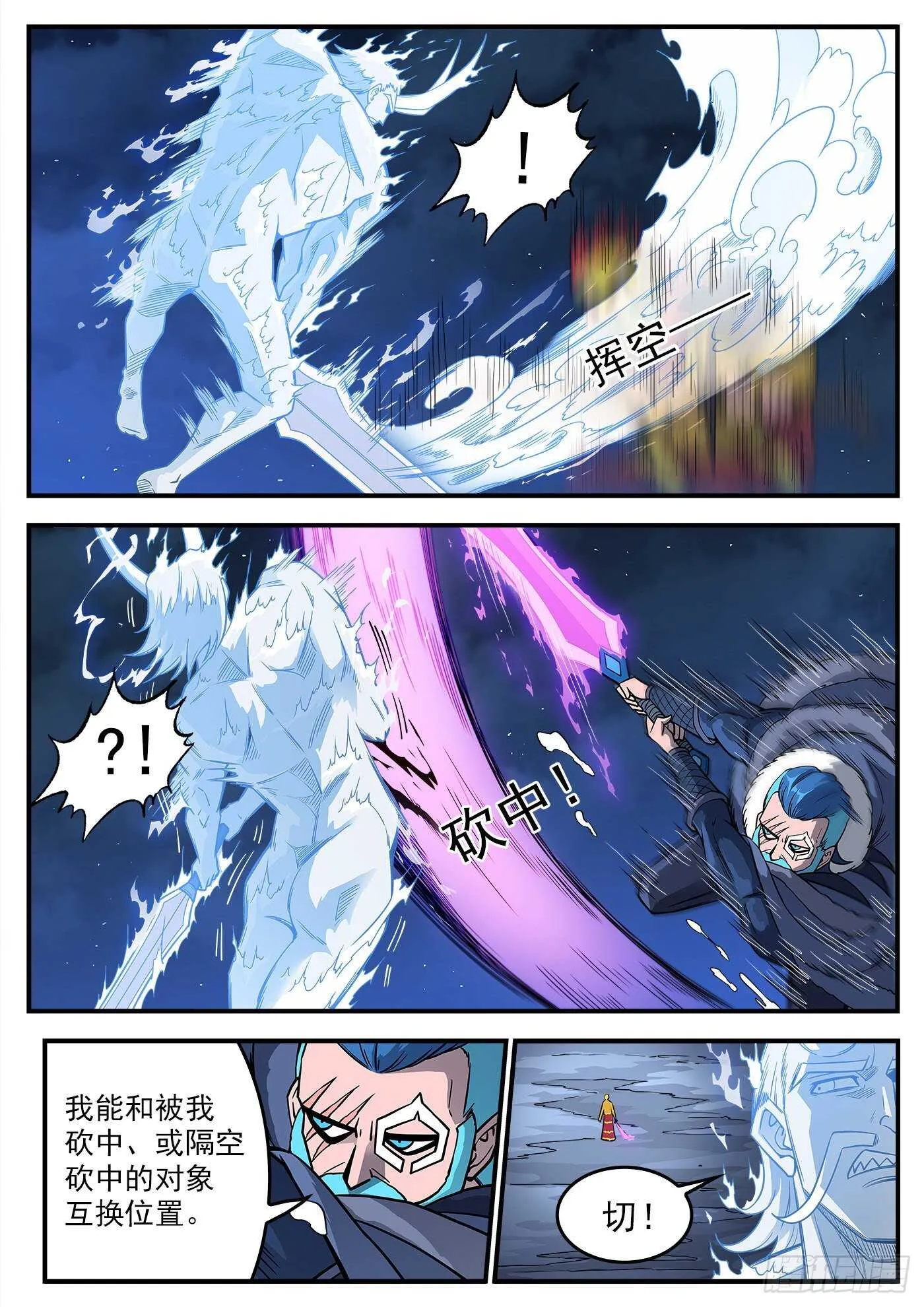 铳火425漫画,244弹：【鳗鱼】VS【绘境】4图