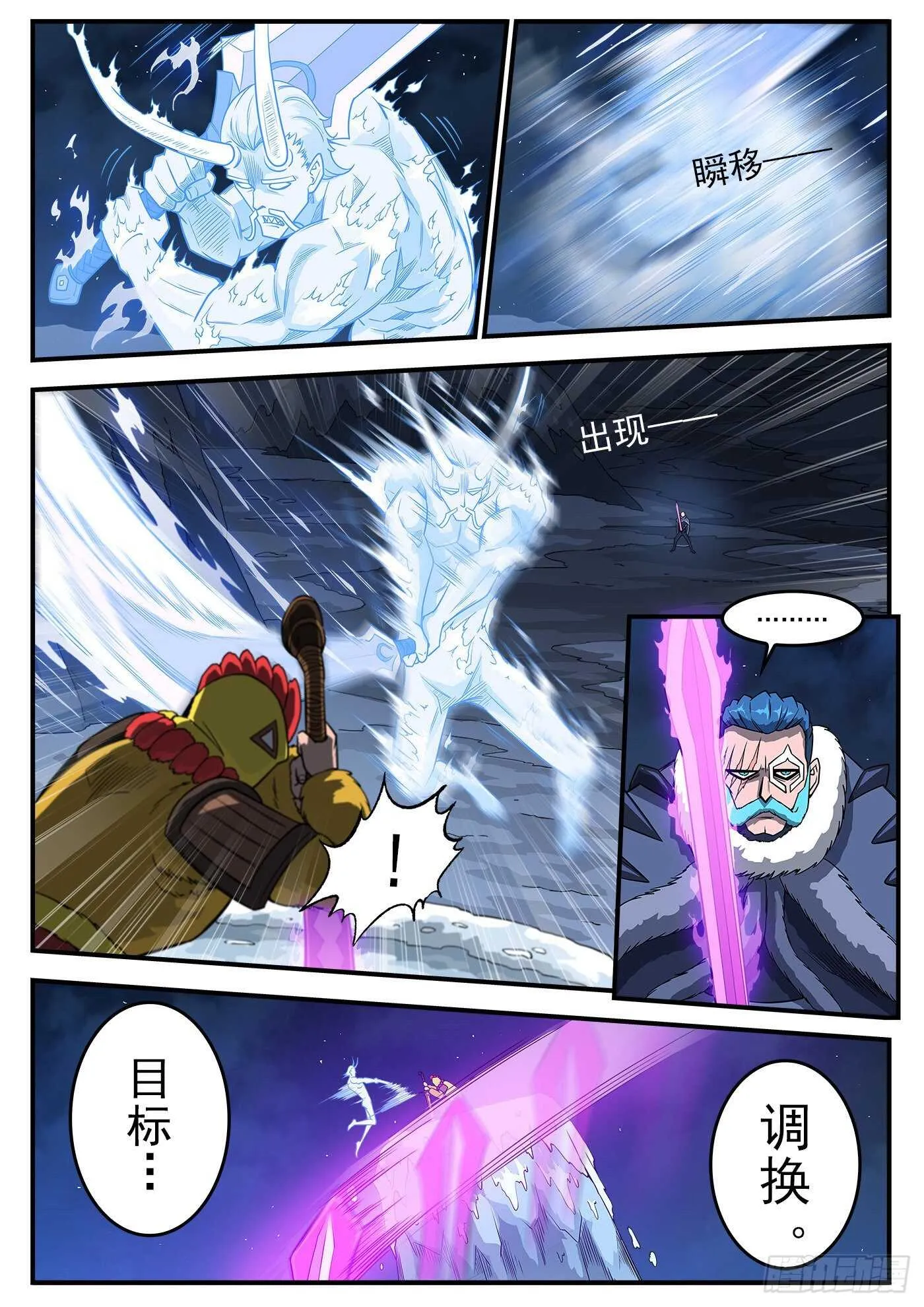 铳火425漫画,244弹：【鳗鱼】VS【绘境】3图