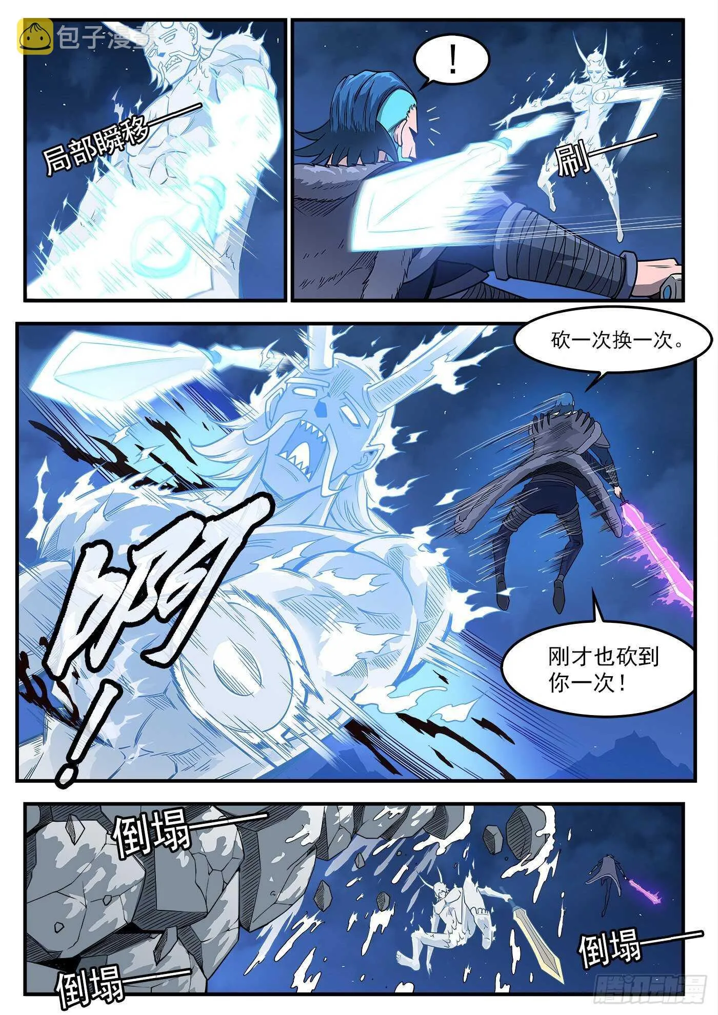 铳火425漫画,244弹：【鳗鱼】VS【绘境】5图
