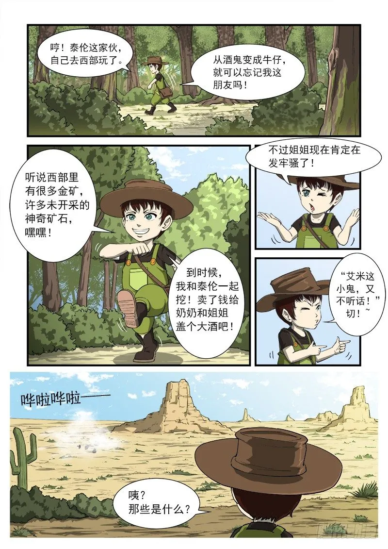 铳火漫画免费版下拉式漫画,24弹：疯牛帮5图