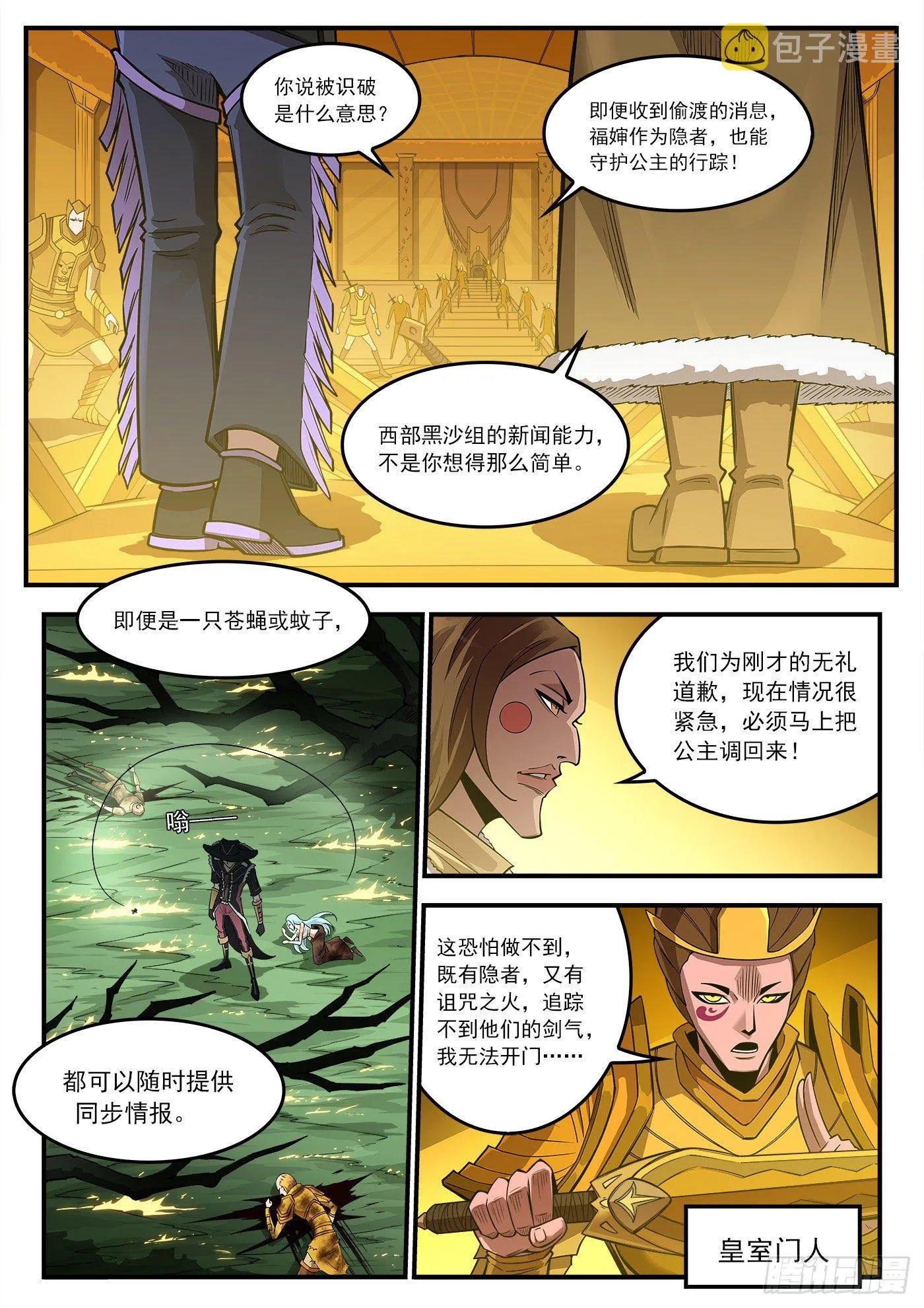 铳火漫画免费版下拉式漫画,257弹：三面受敌2图