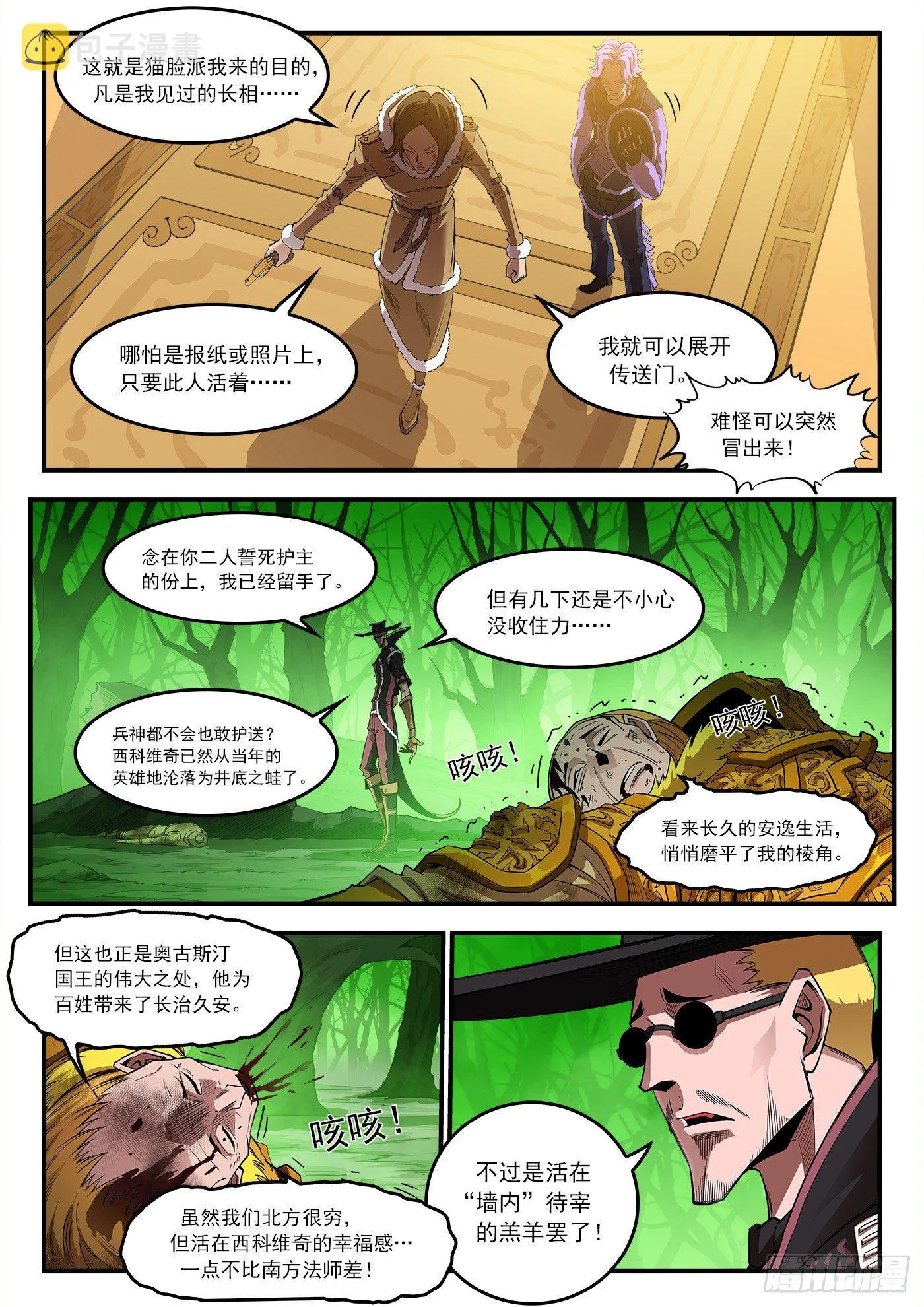 铳火漫画免费版下拉式漫画,257弹：三面受敌3图