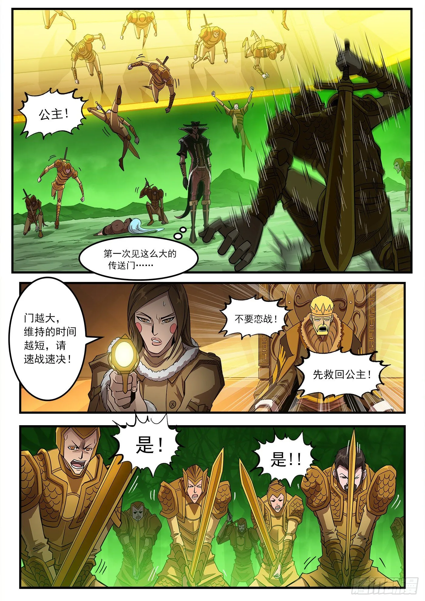 铳火漫画免费版下拉式漫画,257弹：三面受敌5图