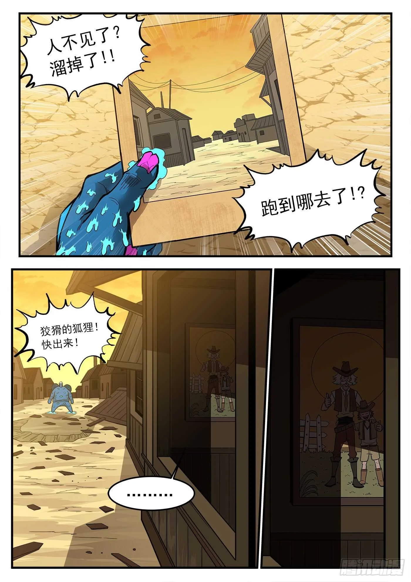 铳火下拉式漫画漫画,222弹：越维旅行5图