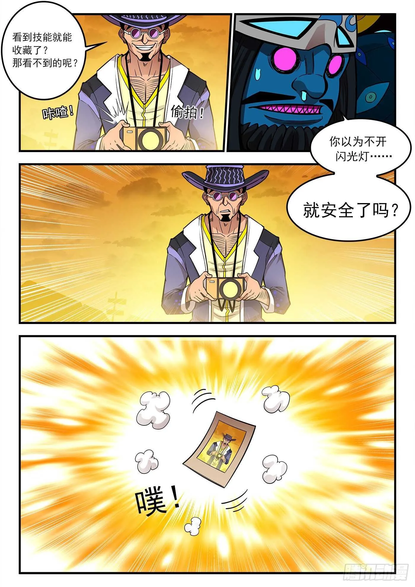 铳火下拉式漫画漫画,222弹：越维旅行3图