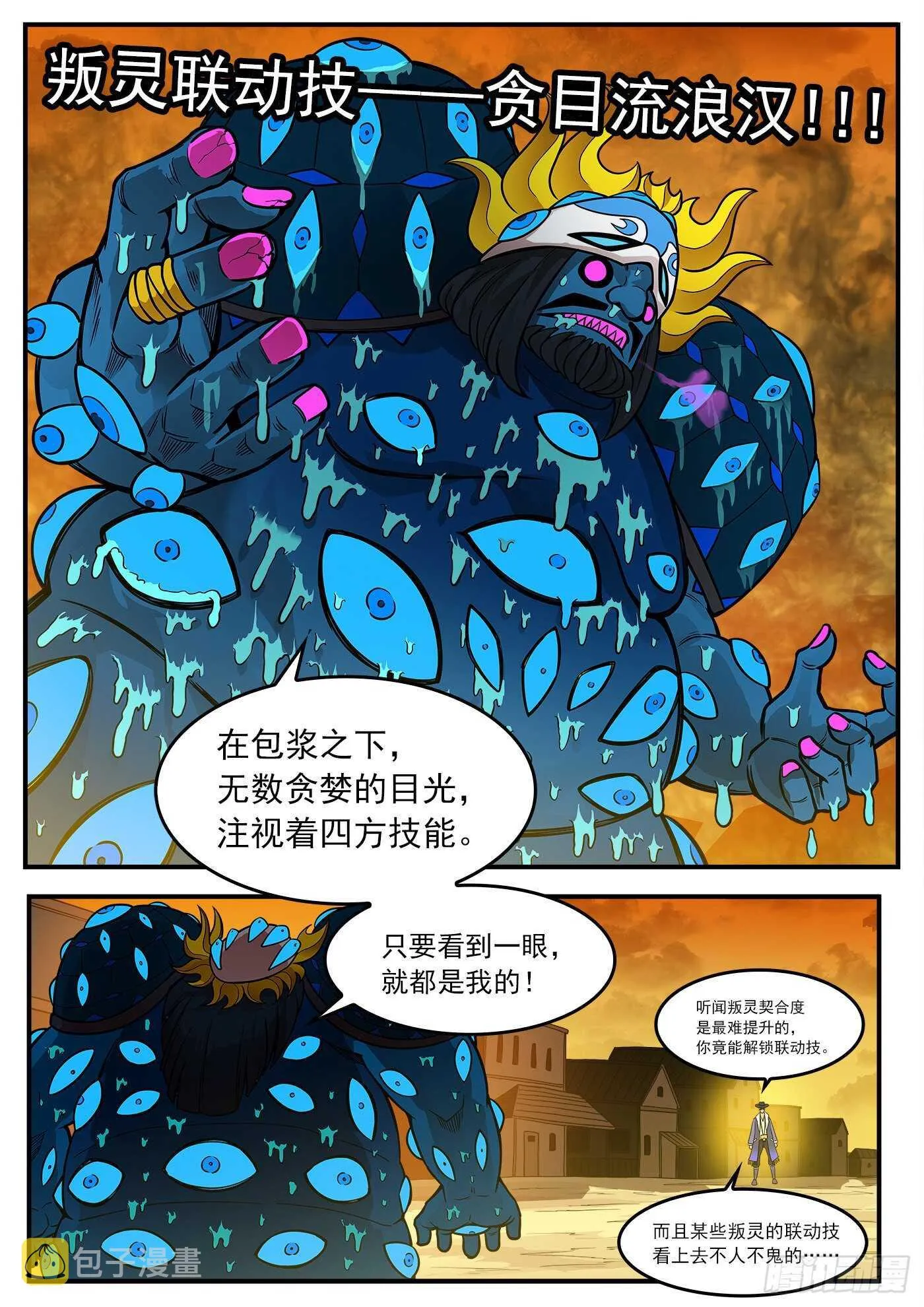 铳火下拉式漫画漫画,222弹：越维旅行2图