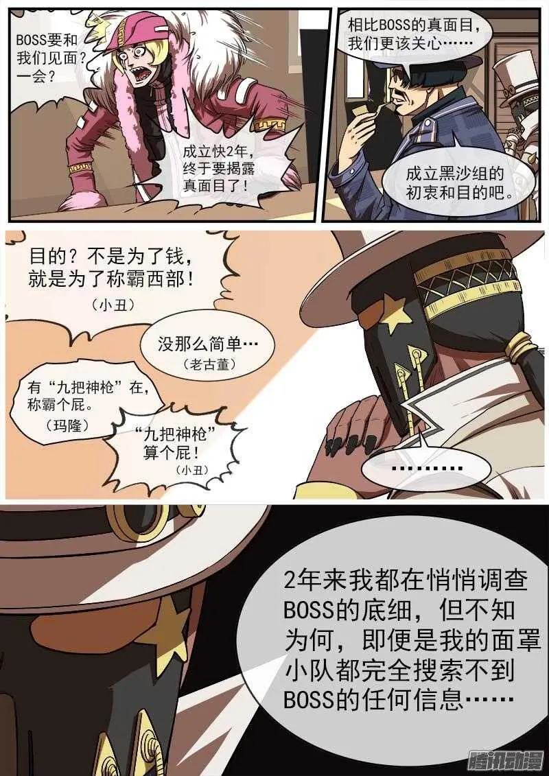 铳火漫画免费版下拉式漫画,85弹：东部巫妖1图