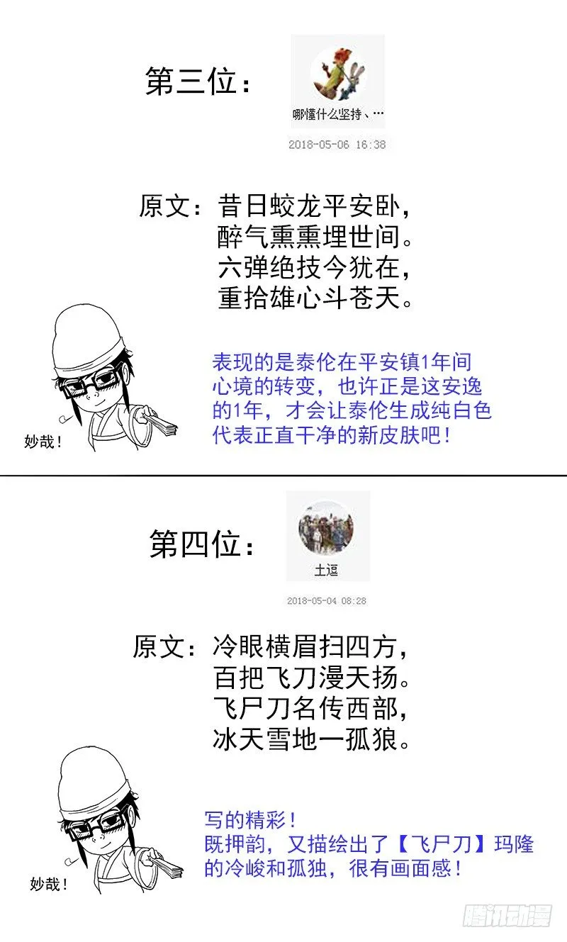 铳火漫画免费版下拉式漫画,活动：赛诗评比结果5图