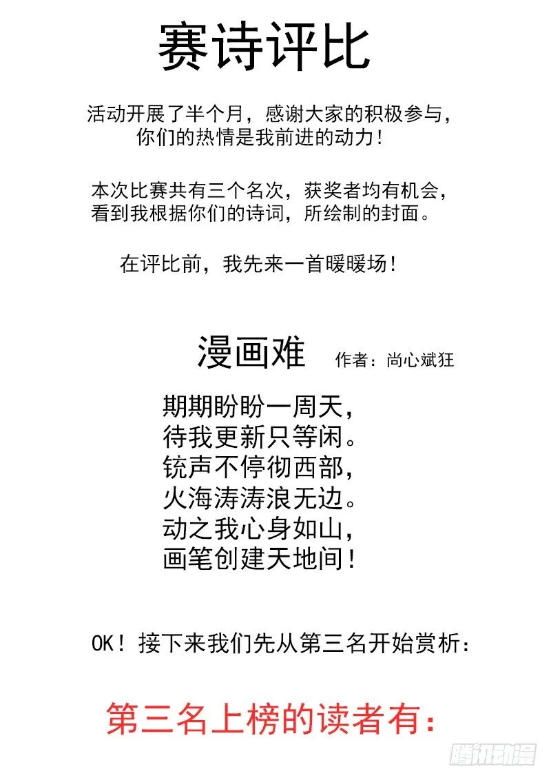 铳火漫画免费版下拉式漫画,活动：赛诗评比结果1图