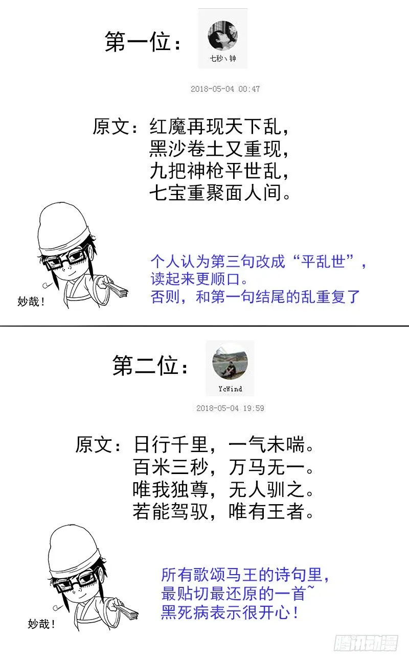 铳火漫画免费版下拉式漫画,活动：赛诗评比结果2图