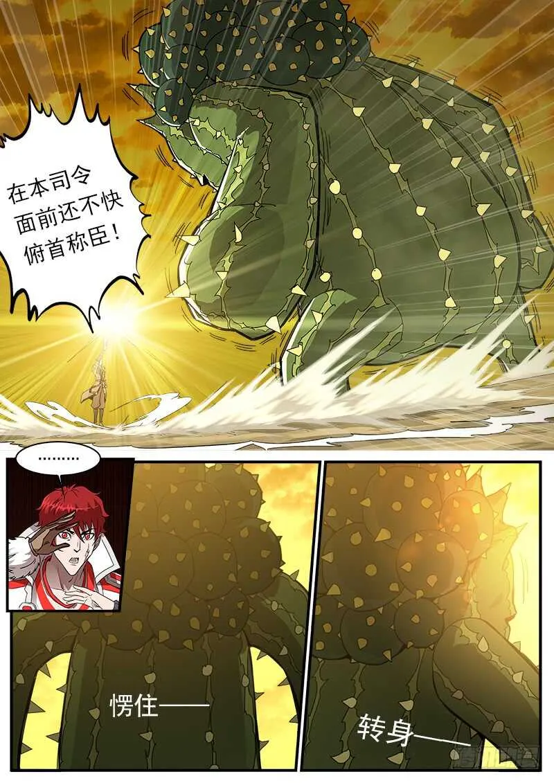 铳火425漫画,197弹：马克的自尊4图