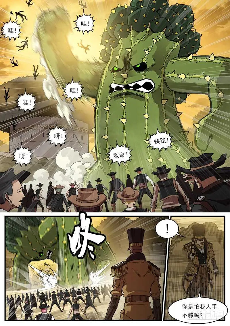 铳火425漫画,197弹：马克的自尊3图