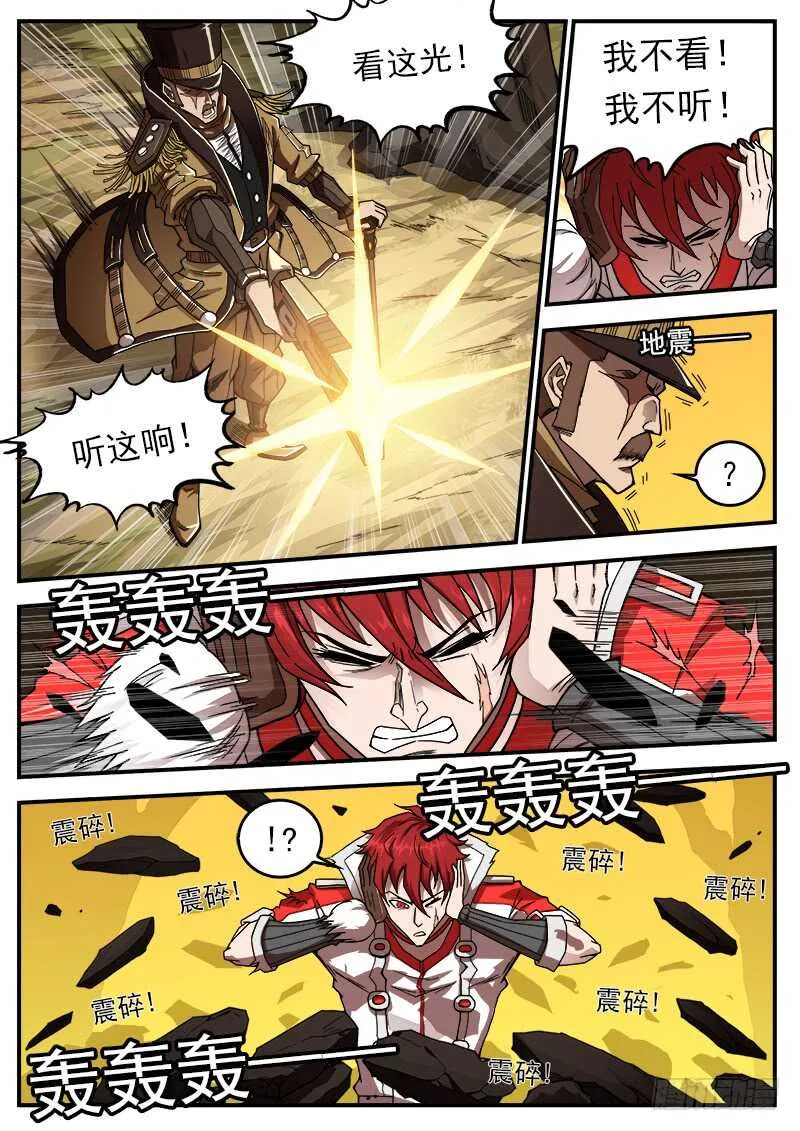 铳火425漫画,197弹：马克的自尊1图