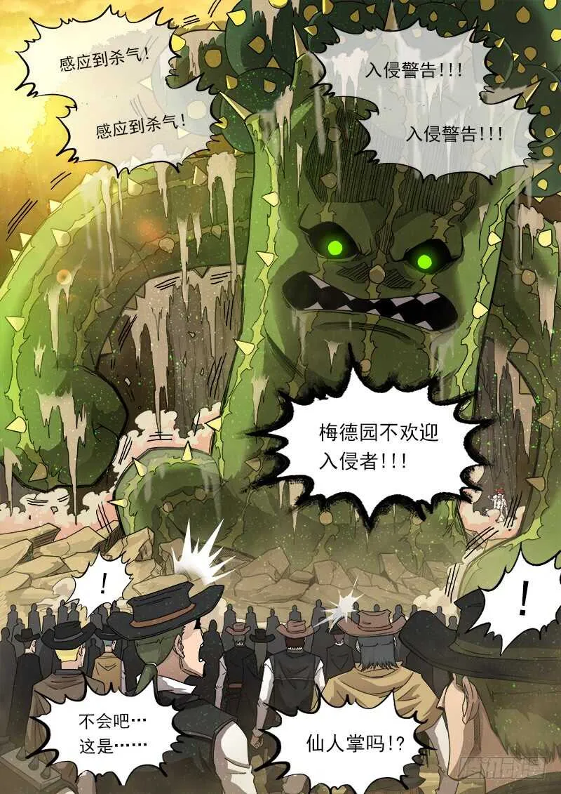 铳火425漫画,197弹：马克的自尊2图