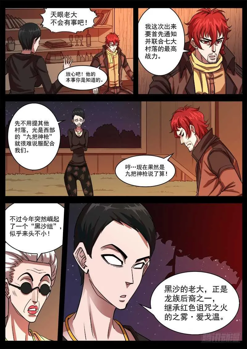 铳火漫画免费版下拉式漫画,122弹：1年前的谈话（上）5图