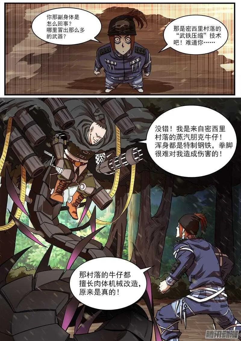 铳火425漫画,94弹：蒸汽朋克牛仔4图