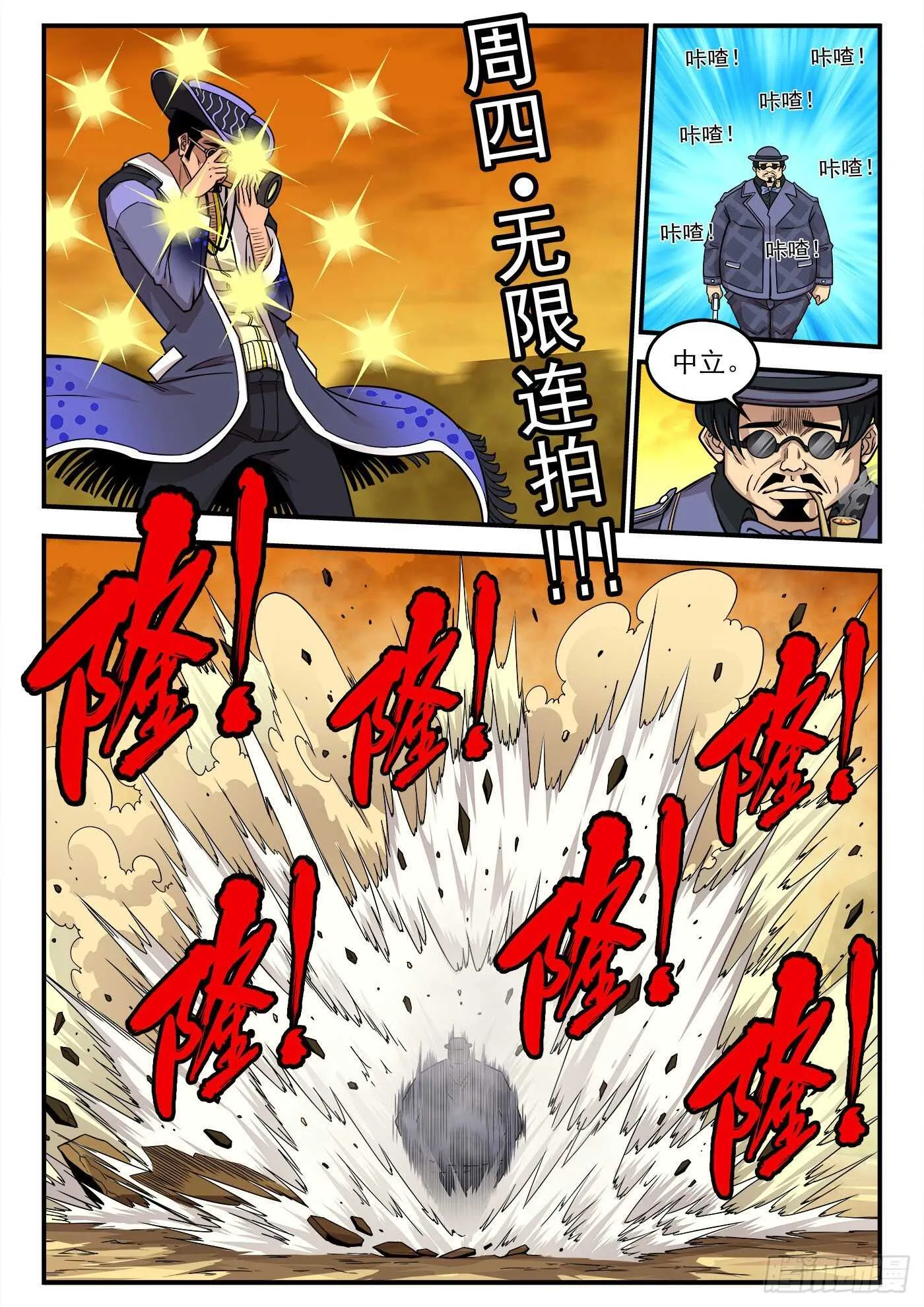 铳火漫画免费版下拉式漫画,221弹：收藏VS摄影5图