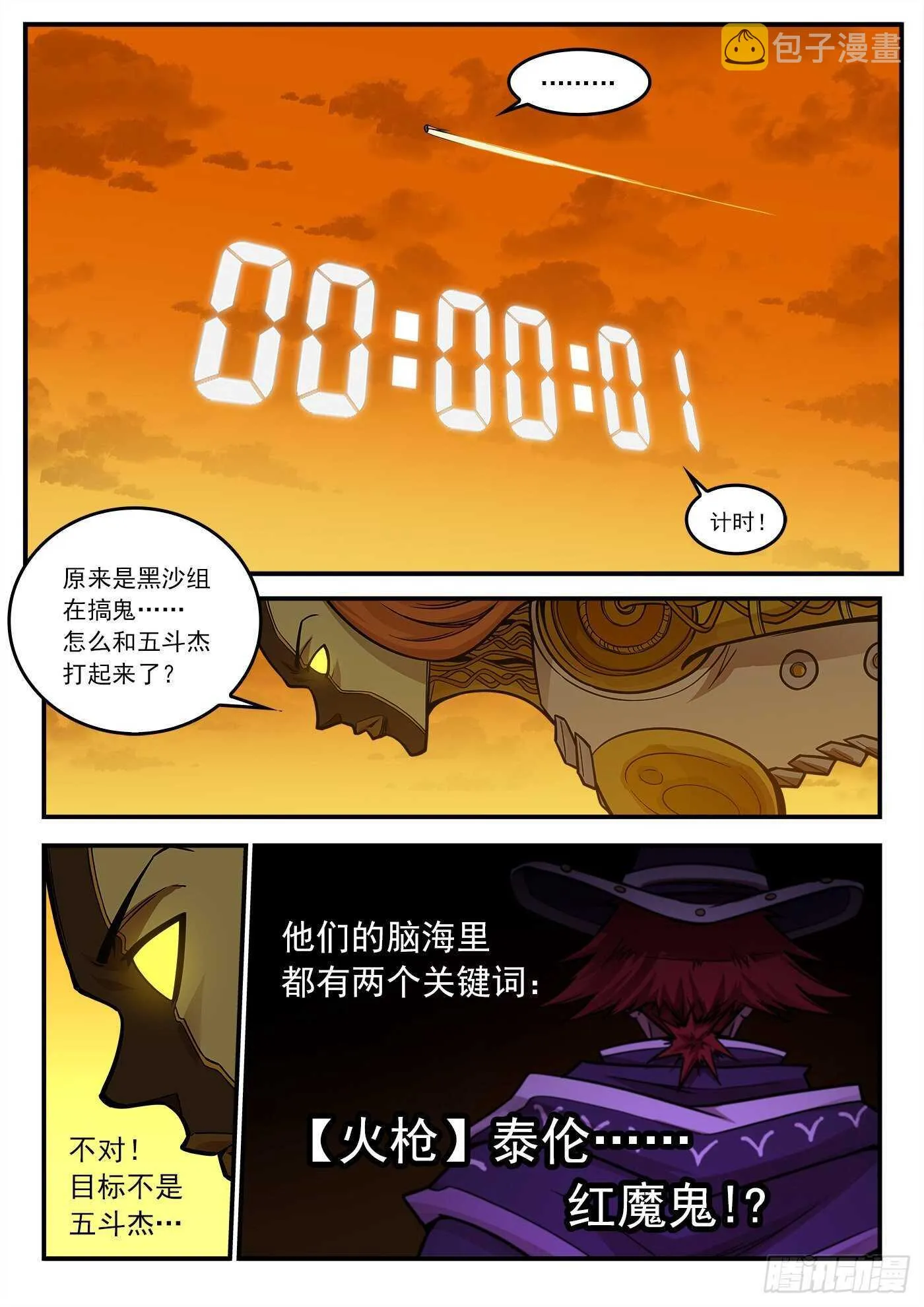 铳火漫画免费版下拉式漫画,221弹：收藏VS摄影2图