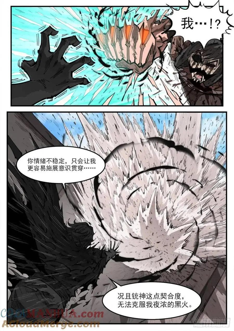 铳火漫画,368弹：暴杀式5图