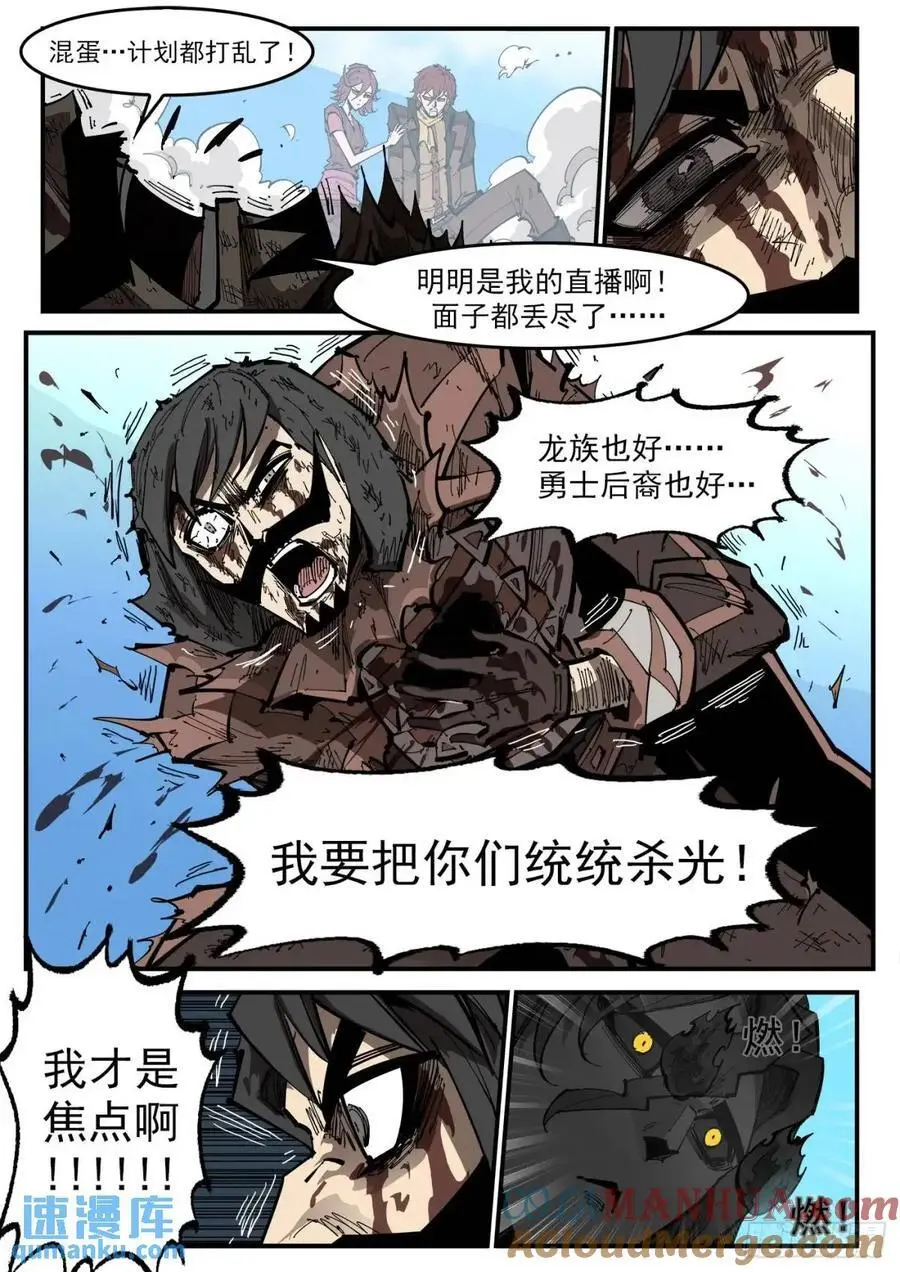 铳火漫画,368弹：暴杀式4图