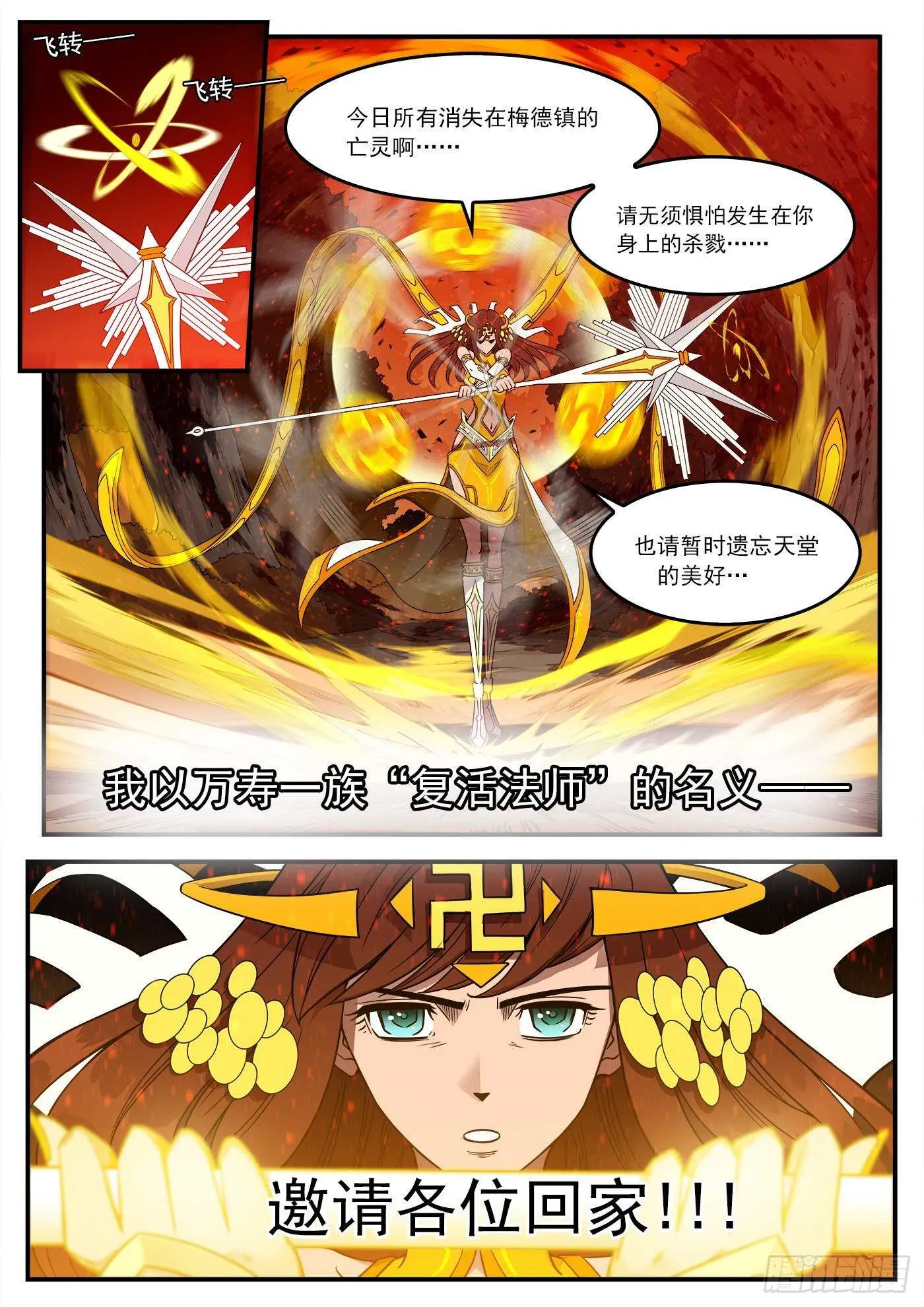 铳火425漫画,251弹：灵魂重启！1图